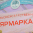 С 13 сентября в Татарстане вновь стартуют сельхозярмарки - TatPressa.Ru