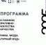 В рамках фидбэк-сессия на тему: «ЭТНИКА. МОДА. ПРОМЫСЛЫ. КУЛЬТУРНЫЙ КОД» дизайнеры обсудят проблемы развития фешн-индустрии в этническом контексте - Министерство культуры
