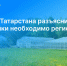 Росреестр Татарстана разъяснил, какие хозпостройки необходимо регистрировать - Росреестр