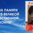 Наследие мужества: Стена памяти героев продолжает хранить историю подвига - Комитет РТ по тарифам