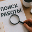 Когда лучше искать работу в Татарстане: названы оптимальные месяцы и популярные вакансии - ProKazan.Ru