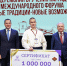 ИДЕЯ НА МИЛЛИОН: НА МЕЖДУНАРОДНОМ ФОРУМЕ В АРХАНГЕЛЬСКЕ ПОДВЕЛИ ИТОГИ ВТОРОГО КОНКУРСА СТУДЕНЧЕСКИХ СТАРТАПОВ - ККИ РУК