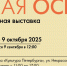 Приглашаем на открытие выставки члена СПбСХ, петербургского художника Наиля Сагиров — «Яркая осень». - Представительство Республики Татарстан в Санкт-Петербурге