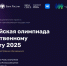 Школьников приглашают принять участие во Всероссийской олимпиаде по искусственному интеллекту - Министерство образования