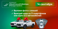 Сфотографируйся на выборах Раиса Татарстана и выиграй автомобиль - Комитет РТ по тарифам