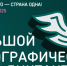 В этом году Большой этнографический диктант пройдёт в десятый раз - Министерство культуры