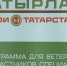 Первый очный модуль программы «Батырлар. Герои Татарстана» стартовал в Казани - ТРК Татарстан-Новый век