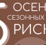 МЧС и Минюст Республики Татарстан предупреждают о пяти главных сезонных рисках осени - Министерство юстиции