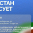 В день выборов в соцсетях состоится прямой эфир «Татарстан голосует» - ИА Татар-информ