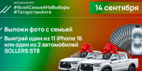 Стало известно, какие именно автомобили разыграют в день выборов Раиса Республики Татарстан 14 сентября - Единая Россия