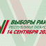 Все на выборы! Обращение председателя Федерации профсоюзов РТ Елены Кузьмичевой - Федерация профсоюзов РТ