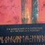 Неоязычники в русских пределах / Шиженский Р.В., Силантьев Р.А., Рагозин Ю.Г., Рогатин В.Н. — Казань : Изд-во Сергея Бузукина, 2025. — 496 с. - Духовная семинария