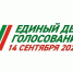 В день выборов в Нижнекамске организовали бесплатный проезд и ярмарки - Единая Россия