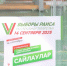 Явка на выборах в Татарстане к 18:00 составила 66,5% - ГТРК Татарстан