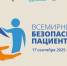 17 сентября объявлен Всемирным днем безопасности пациентов - Минздрав РТ