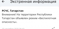 В Татарстане ввели режим «Беспилотная опасность» - Реальное время