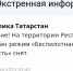 МЧС - ГТРК Татарстан