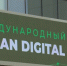 Организаторы Kazan Digital Week рассказали о деталях программы - ТРК Татарстан-Новый век