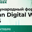 На «Kazan Digital Week — 2025» обсудят тренды цифровизации АПК и инновации в сельском хозяйстве - Минсельхоз