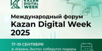 На «Kazan Digital Week — 2025» обсудят тренды цифровизации АПК и инновации в сельском хозяйстве - Минсельхоз