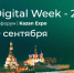 Сегодня начал работу форум Kazan Digital Week – 2025 - Минздрав РТ