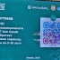 Форум Kazan Digital Week продолжается - Комитет РТ по тарифам