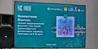 Форум Kazan Digital Week продолжается - Комитет РТ по тарифам