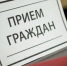 Выездной прием граждан в Елабужском муниципальном районе Республики Татарстан - Управление Гостехнадзора