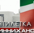 Фильм: «Пятилетка Минниханова» - ТРК Татарстан-Новый век