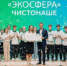 Фонд «Экосфера» дал старт Всероссийскому конкурсу экологических проектов «ЧистоНаше» - Министерство лесного хозяйства