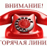 goryachaya-liniya-usznnekl-2020 - Казанский образовательный портал