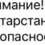 В Татарстане с 2:51 действует режим «Беспилотная опасность» - ГТРК Татарстан