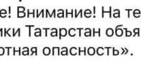 В Татарстане с 2:51 действует режим «Беспилотная опасность» - ГТРК Татарстан