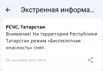 В Татарстане сняли режим беспилотной опасности