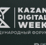 На форуме Kazan Digital Week подписали более 100 соглашений - Реальное время