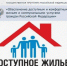 Обеспечение доступным и комфортным жильем и коммунальными услугами граждан Российской Федерации - КГМУ