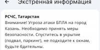 угроза - ГТРК Татарстан