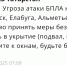 угроза - ГТРК Татарстан