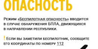 Татарстанцам напомнили, как нужно действовать при угрозе атаки БПЛА - ИА Татар-информ