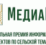 Минсельхоз наградит лучших авторов, пишущих о сельской жизни - Минсельхоз