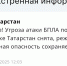 В Татарстане спустя четыре часа отменили угрозу атаки БПЛА - Реальное время
