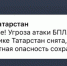 В Татарстане угроза атаки БПЛА снята, однако режим беспилотной опасности сохраняется - ГТРК Татарстан