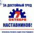 Наставники в центре внимания - Федерация профсоюзов РТ