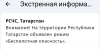 МЧС - ГТРК Татарстан