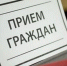 Выездной прием граждан в Бугульминском муниципальном районе Республики Татарстан - Управление Гостехнадзора
