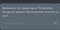 В Татарстане сняли режим «Беспилотная опасность» - Реальное время