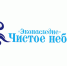 Чистое небо - проект команды Республики Татарстан к III Всероссийскому детскому экологическому форуму - Татарстанское отделение РГО