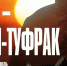 В культурном центре «Чулпан» состоится премьера спектакля «Мин – Җан – Туфрак» - Министерство культуры