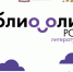 В Татарстане впервые пройдут Всероссийские интеллектуальные игры «БиблиоОлимп. Россия» - Министерство культуры