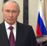 Путин обратился к россиянам в День воссоединения новых регионов - ГТРК Татарстан